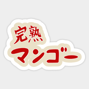 Ripe Mangos Bocchi Box Sticker